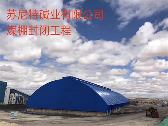 达州网架罩棚加工
